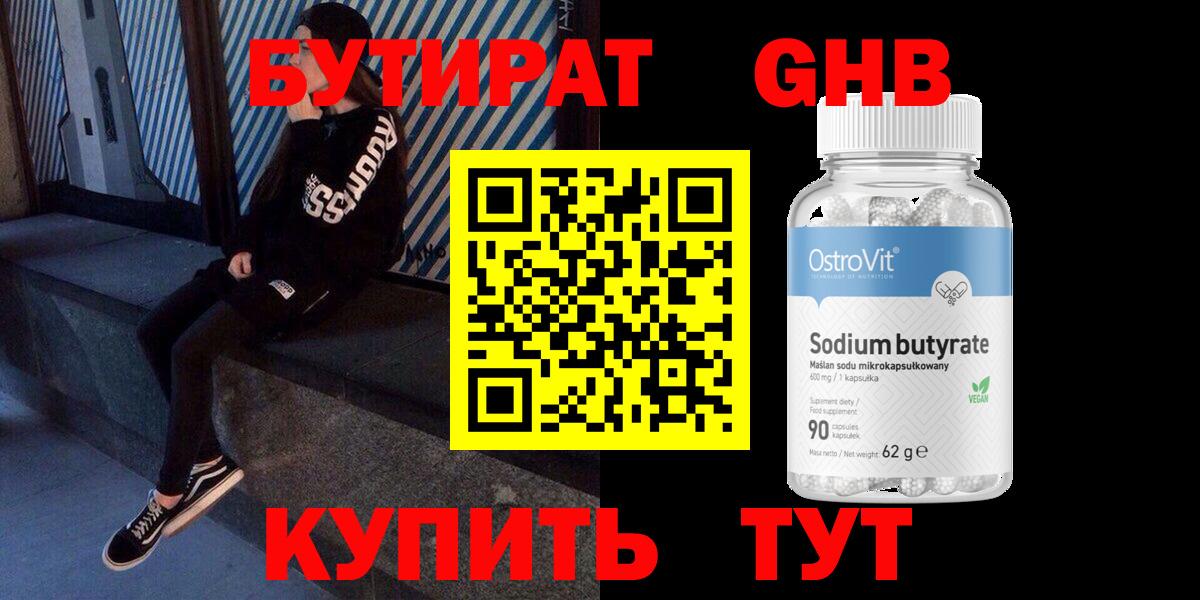 БУТИРАТ вода Аша