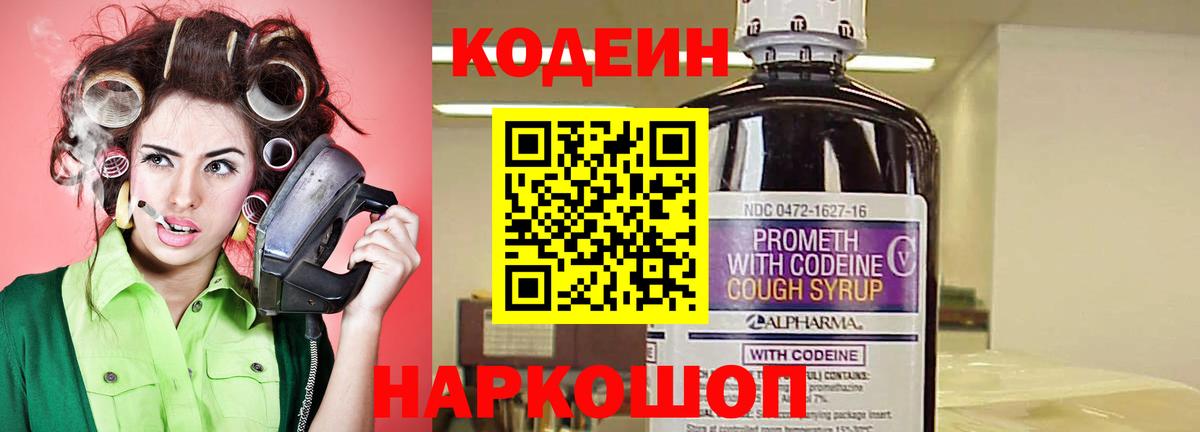 Кодеин напиток Lean (лин) Аша