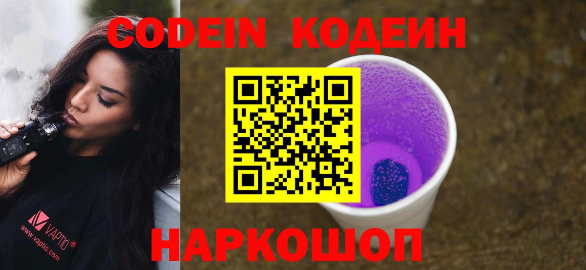 Аша  Кодеиновый сироп Lean напиток Lean (лин)  Вход с VPN 