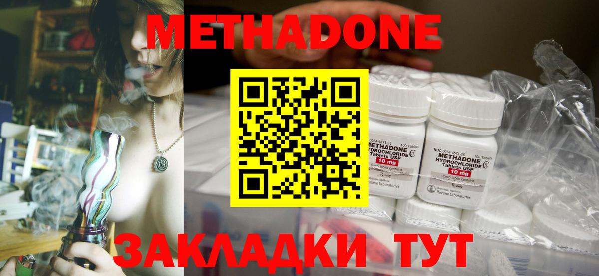 МЕТАДОН methadone  Метадон methadone  Аша  Вход с VPN 
